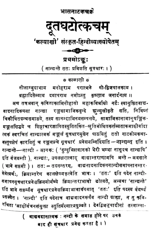 Dutaghatotkacham (Nataka)